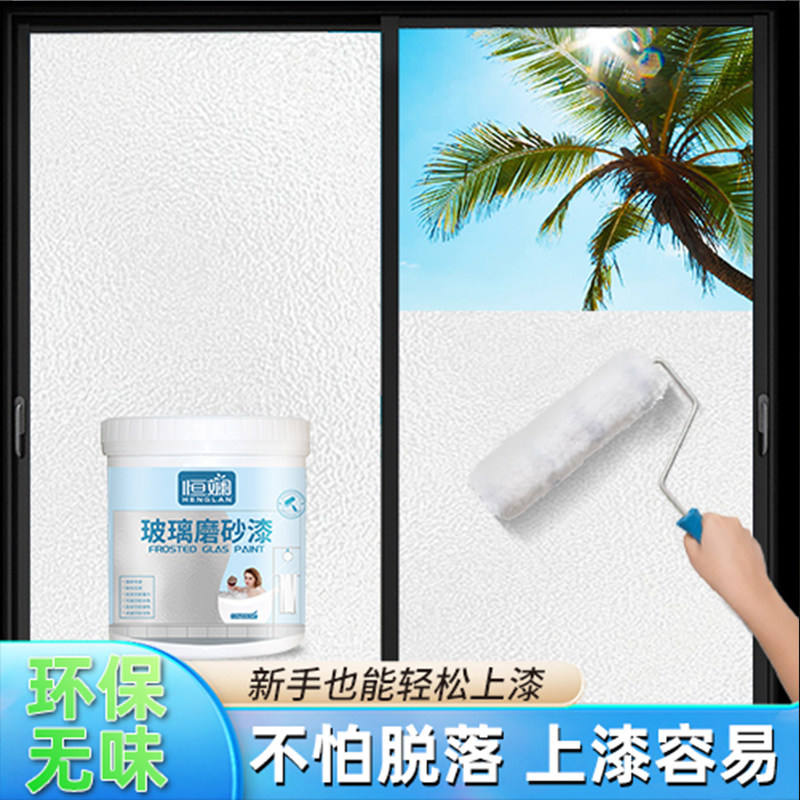 玻璃磨砂漆防窥半透明改色自喷遮光喷膜涂料窗户瓷砖翻新专用漆