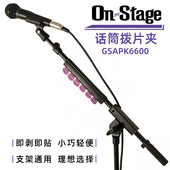 话筒支架拨片夹麦克风杆便携橡胶条拆装 GSAPK6600 方便 Stage