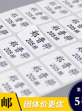 白色复合纸学生姓名贴防水名字贴不干胶企业员工用品识别标签贴纸