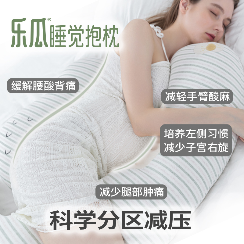 乐瓜红枣花生孕妇睡觉大号抱枕护腰侧睡女生u型长条枕孕期可拆洗