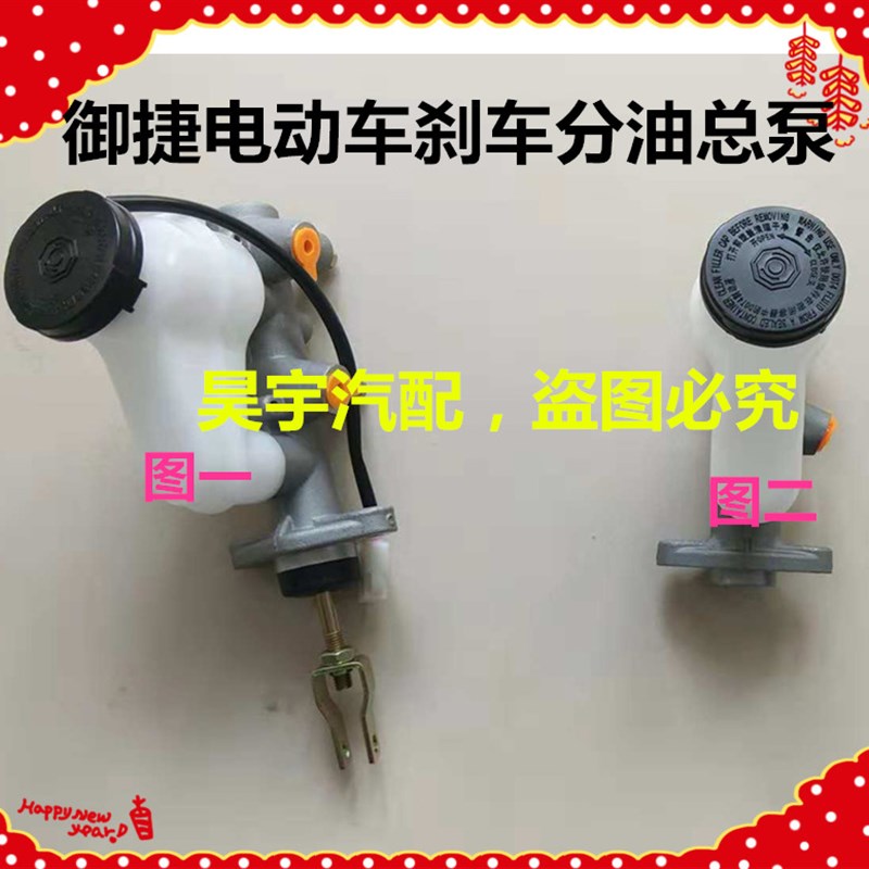 适用于御捷电动汽车刹车总泵Q5Q6Q8Q9刹车总泵单缸双缸制动总泵