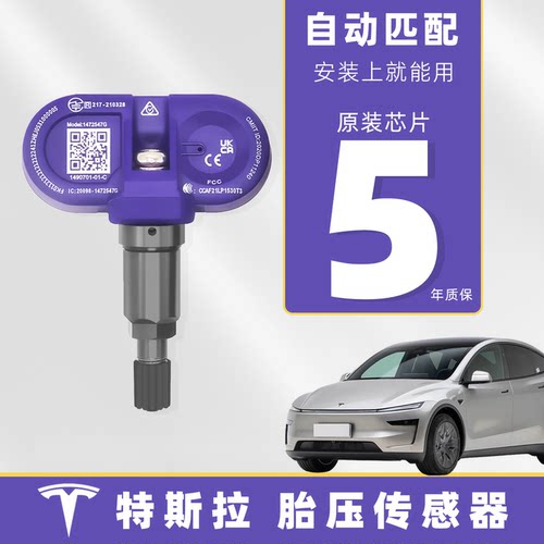 特斯拉胎压传感器原厂品质