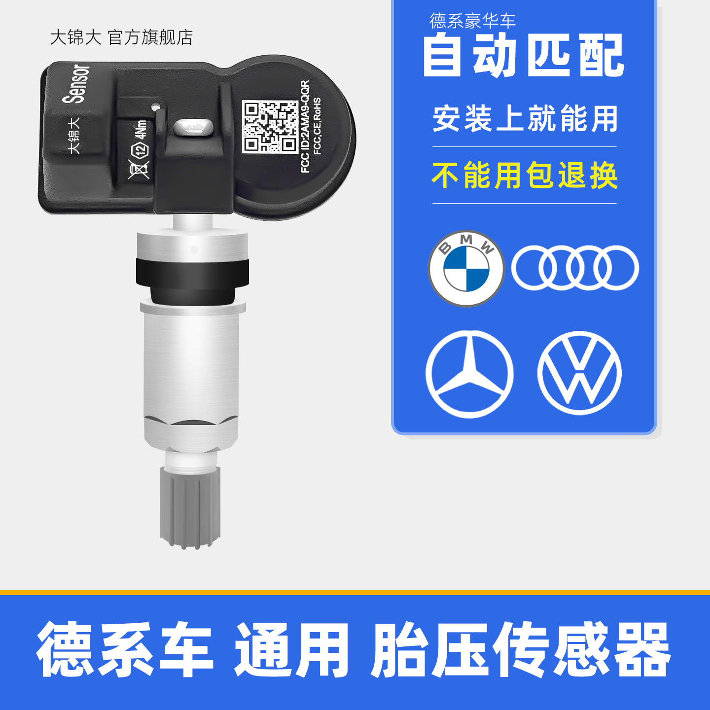 宝马奔驰奥迪德系车通用传感器