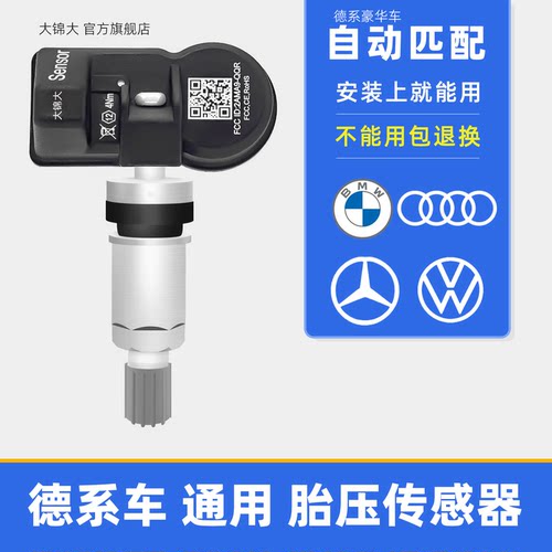 宝马奔驰奥迪德系车通用传感器