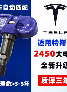 通用特斯拉胎压传感器 Model 3/Y/S/X 高精度蓝牙免编程 自动匹配