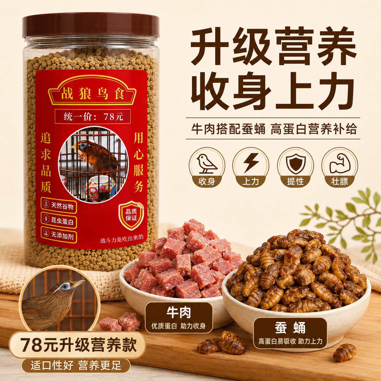战狼鸟食提性壮膘饲料打口饲料 营养画眉鸟食饲料斗鸟料 唱鸟饲料