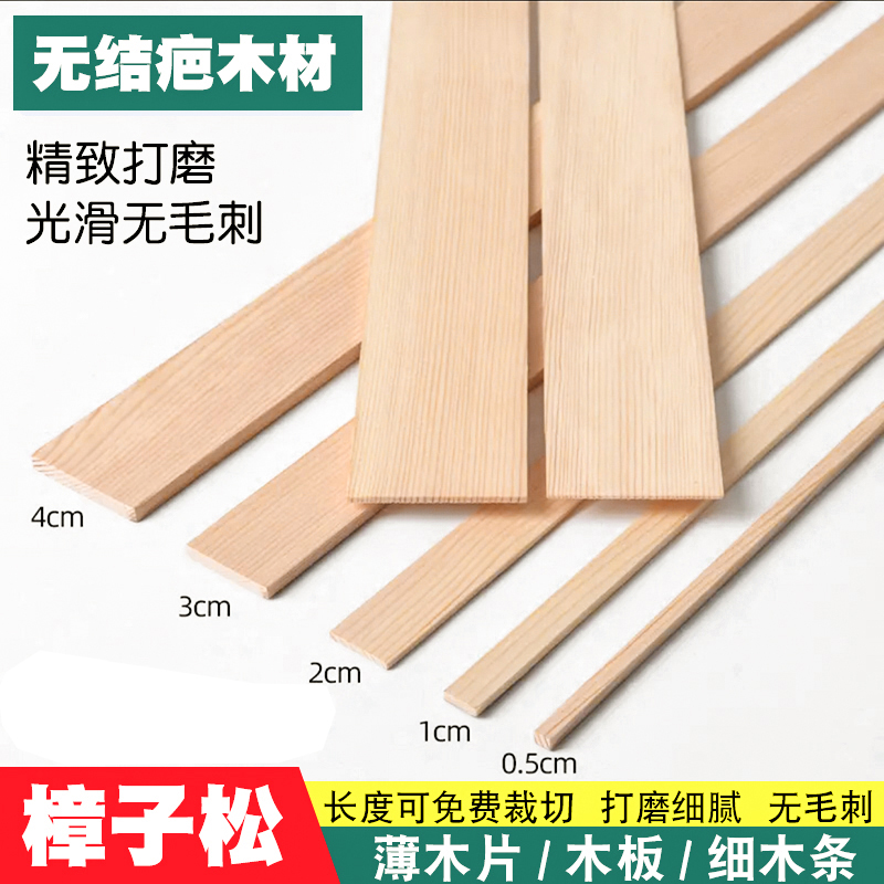 松木木条长条木片+无结疤+无毛刺