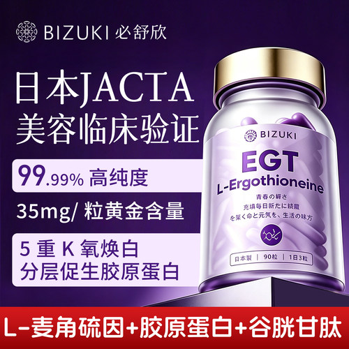 日本原装L型麦角硫因35mg/粒口服