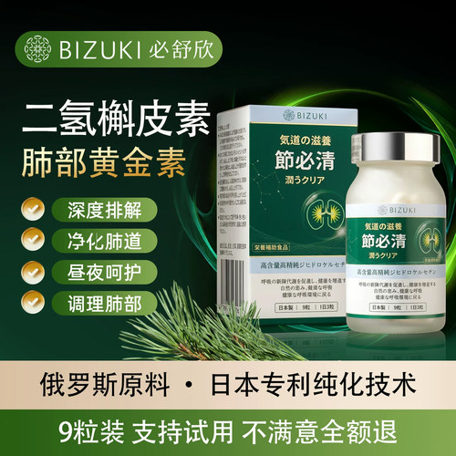 肺二氢槲皮素结必清每粒30mg高纯