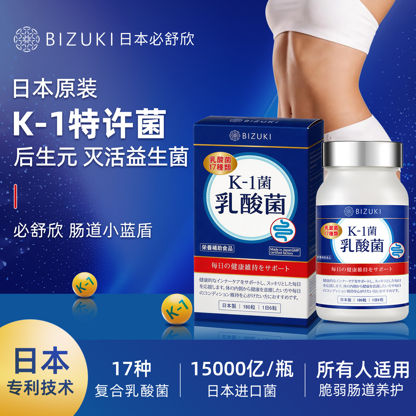【顺丰包邮】日本原装进口BIZUKI必舒欣K-1乳酸菌益生菌健康肠道