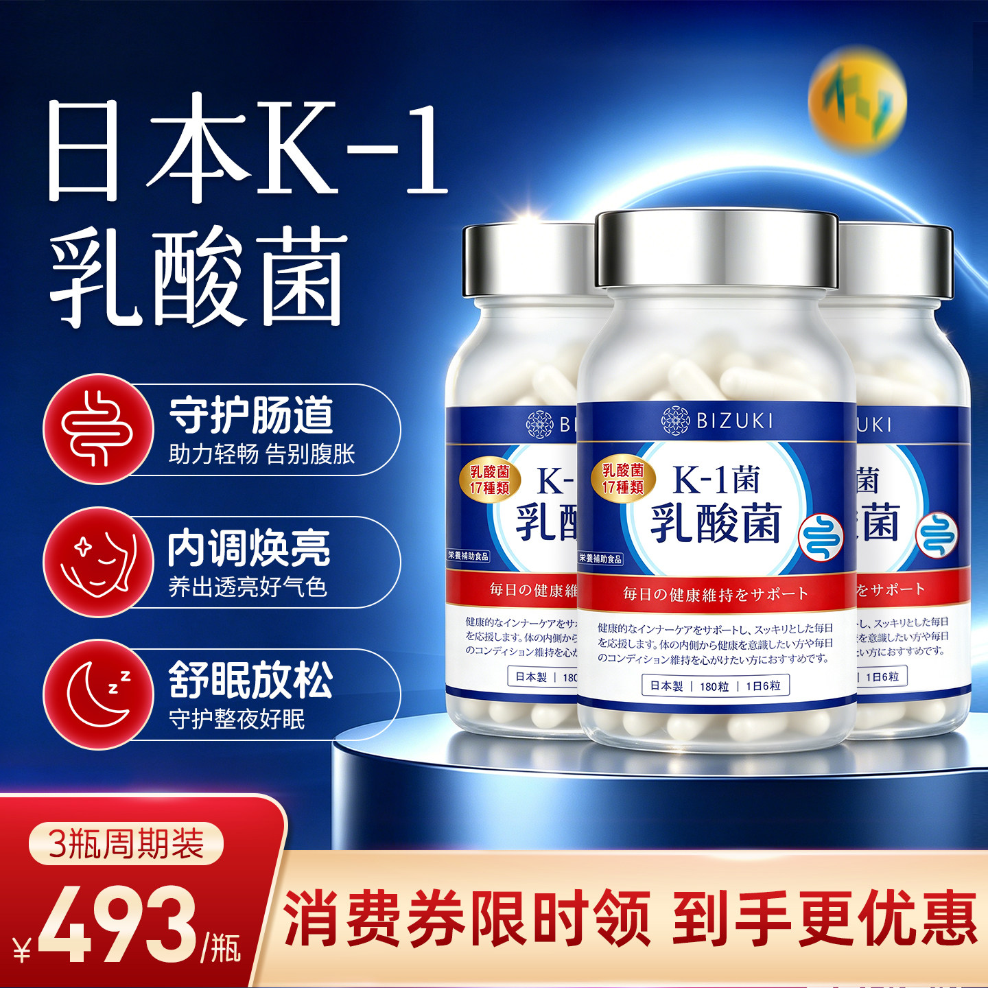 日本原装K-1益生菌后生元必舒欣过敏皮肤肠道肠胃调理灭活乳酸菌