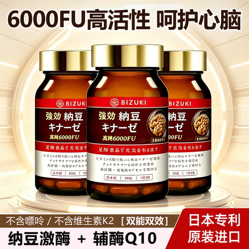 日本BIZUKI原装纳豆激酶辅酶Q10