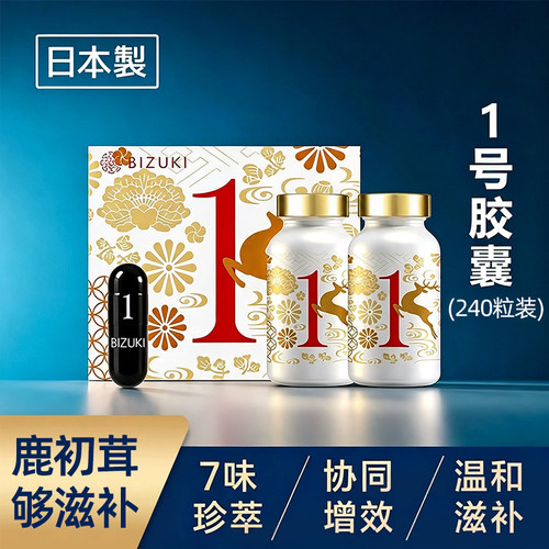 日本BIZUKI必舒欣1号胶囊礼盒