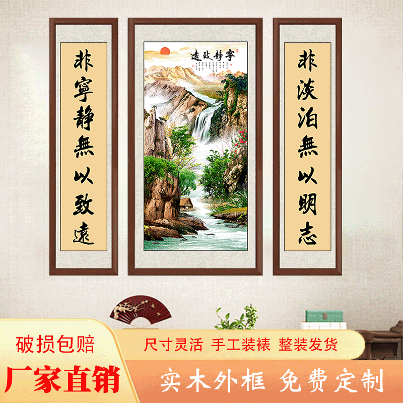 宁静致远三联中堂画农村堂屋条案