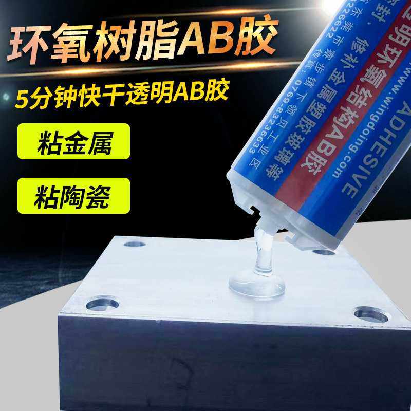 AB胶水环氧树脂5分钟快干粘金属不锈钢陶瓷塑料耐酸碱胶高硬度,基础建材,美缝工具,淘宝优惠券,粉丝福利购,淘宝优惠卷