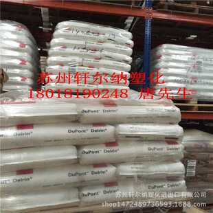POM 美国杜邦总  Delrin 100P 高抗冲 回弹 韧性好 原厂正品