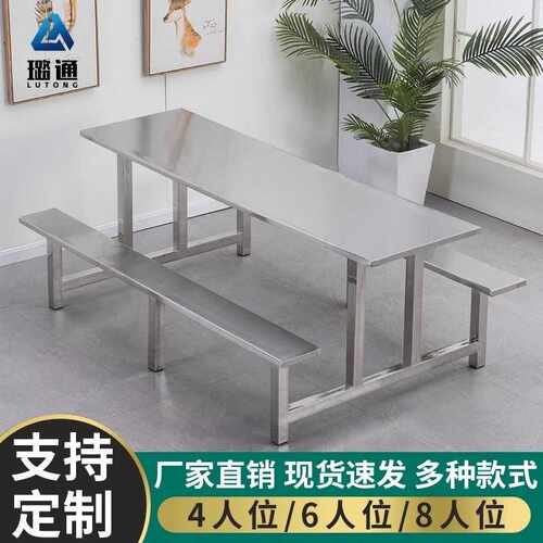 学校公司食堂饭堂不锈钢餐桌4/6/8人位加固连体快餐桌椅组合