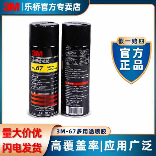 3m67喷胶305g海报墙面泡棉粘接修复胶水多功能用途防水可移胶粘剂