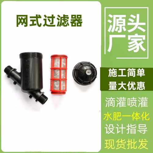 25网式过滤器节水灌溉塑料可拆卸Y型自清洗流量大