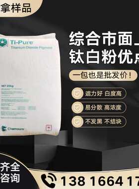 科慕R-103钛白粉R104杜邦R902通用金红石型钛白粉105二氧化钛