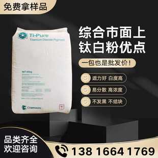 科慕R-103钛白粉R104杜邦R902通用金红石型钛白粉105二氧化钛