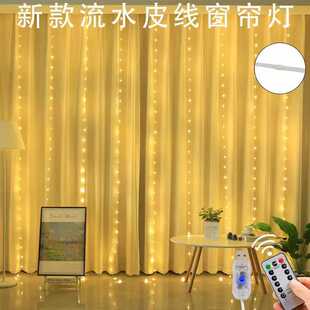 led皮线窗帘灯串usb遥控铜线彩灯串网红流水瀑布灯调光节日氛围