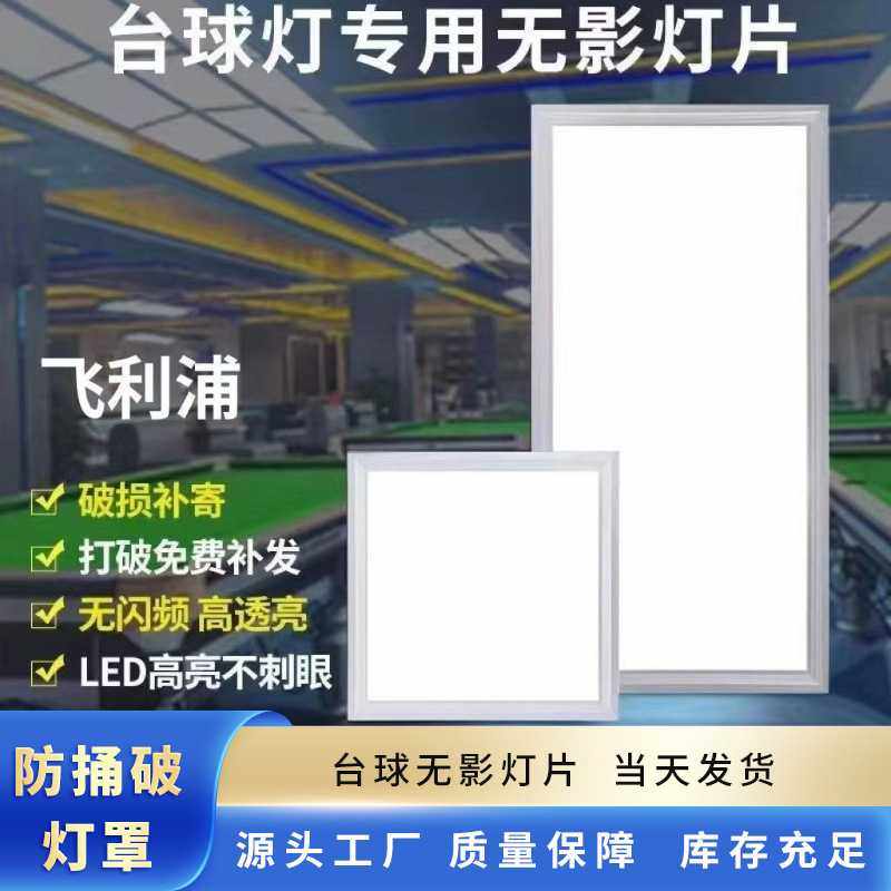 台球灯片防眩目台球桌LED无影灯板桌球专用灯板灯片高亮节能省电,家装主材,照明模块,淘宝优惠券,粉丝福利购,淘宝优惠卷