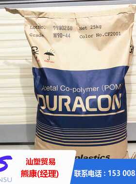 耐磨POM 日本宝理 M90-44 通用聚甲醛 高强度 高滑动 CXZ