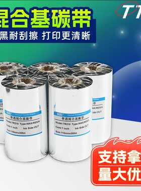 零售 树脂混合基碳带打印机色带110mmx300m 染色印刷标签