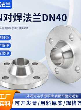 304/316不锈钢带颈对焊法兰盘带颈板式平焊法兰片不锈钢焊接法兰