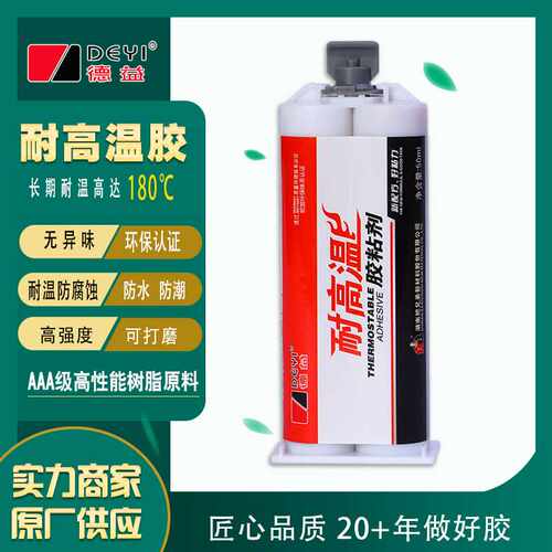 原厂供应 德益DY-E802耐高温胶水 双管AB胶 耐温 耐火 耐酸碱腐蚀