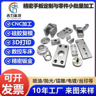 3d打印cnc五轴机高精度硅胶复模塑胶五金制作工业级手板模型加工