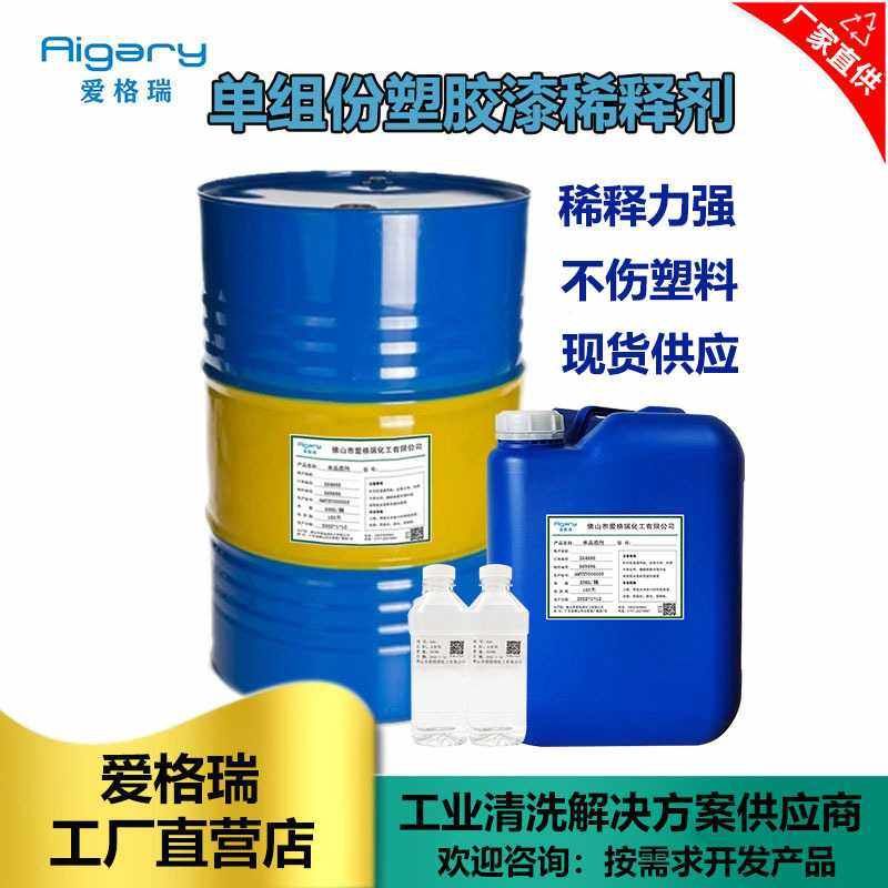 ABS塑胶油漆稀释剂防烧底净味PP塑料漆开油水稀释剂PC/PVC稀释剂,基础建材,涂料添加剂,淘宝优惠券,粉丝福利购,淘宝优惠卷