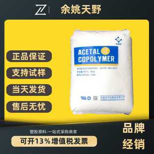 POM 云天化 M90 高抗冲 抗紫外线 增韧 全系列聚甲醛赛刚原料颗粒