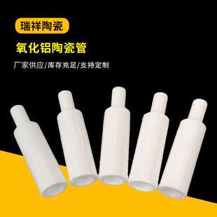 氧化铝陶瓷件  95瓷灯具陶瓷照明瓷件绝缘陶瓷  等静压陶瓷管