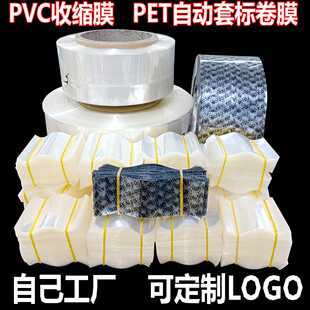 塑封热缩膜透明PVCPET标签膜自动套标机收缩膜POF交联膜高透明