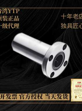 YTP直线轴承加长圆法兰 LHFRW/LMF8 10 12 25 30 35 50 60LUU