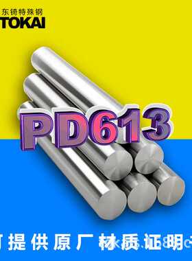 现货供应PD613塑胶注塑模具钢圆棒 日本大同PD613精料板材