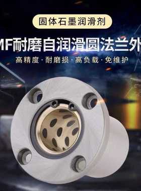 高精度自润滑直线运动石墨铜套圆法兰型LMF10 12耐磨防锈直线轴承