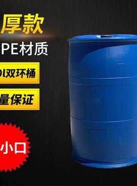 蓝色塑料9KG双环闭口200l包装化工圆桶 塑料桶200L