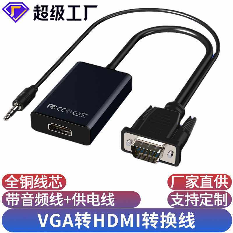 vga转hdmi线带音频带供电转接线电脑连接显示器转换线vga to hdmi,电子元器件市场,连接线/转接线/延长线/数据线,淘宝优惠券,粉丝福利购,淘宝优惠卷