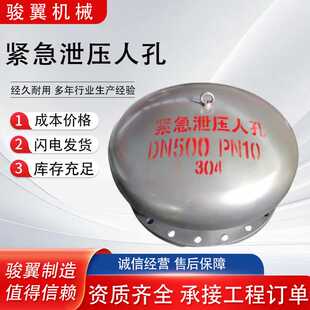 紧急泄压人孔防爆阻火燃压力人孔盖板储罐顶泄放检修呼吸快开人孔