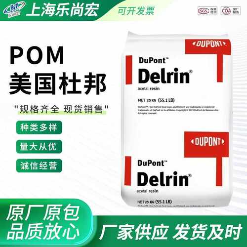 POM美国杜邦100P 500P 900P 高刚性 耐磨齿轮 汽车部件 聚甲醛