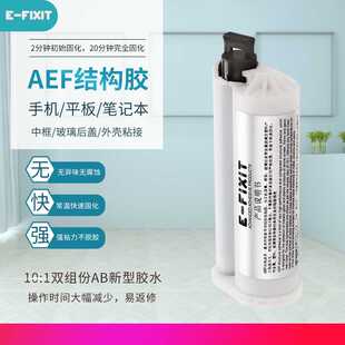 直销丙烯酸酯胶常温自然快速固化AEF10比1结构胶  AB胶水