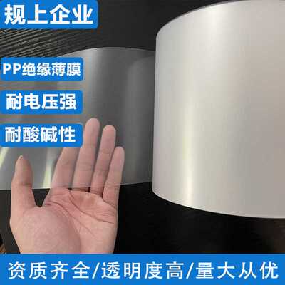 pp锂电池外包装薄膜永久防静电透明薄膜高附着力隔膜PP塑料薄膜