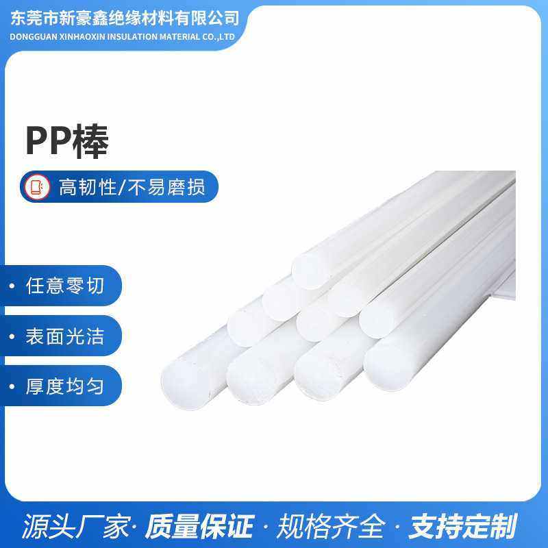 PP棒聚丙烯塑料棒材管件齿轮高密度实心圆柱白色pp塑胶塑料棒,橡塑材料及制品,尼龙棒,淘宝优惠券,粉丝福利购,淘宝优惠卷