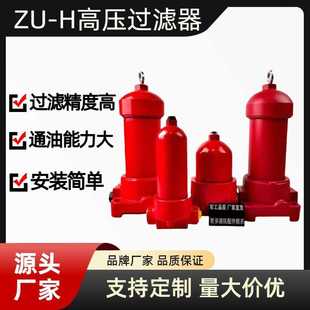 高压过滤器液压油过滤器进油过滤器ZU-H高压过滤器高压滤油器