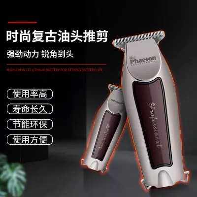 包邮Phaeton油头推电推子雕刻光头理发剪0刀头锂电理发器发廊刻痕
