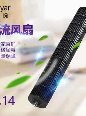 原装新科空调内机挂机塑料贯流风叶风扇 室内机风轮滚筒