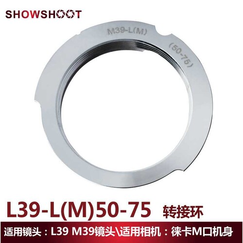M39 L39-LM L/M(50-75) 徕卡L39螺口头转Leica M机身转接环 铜